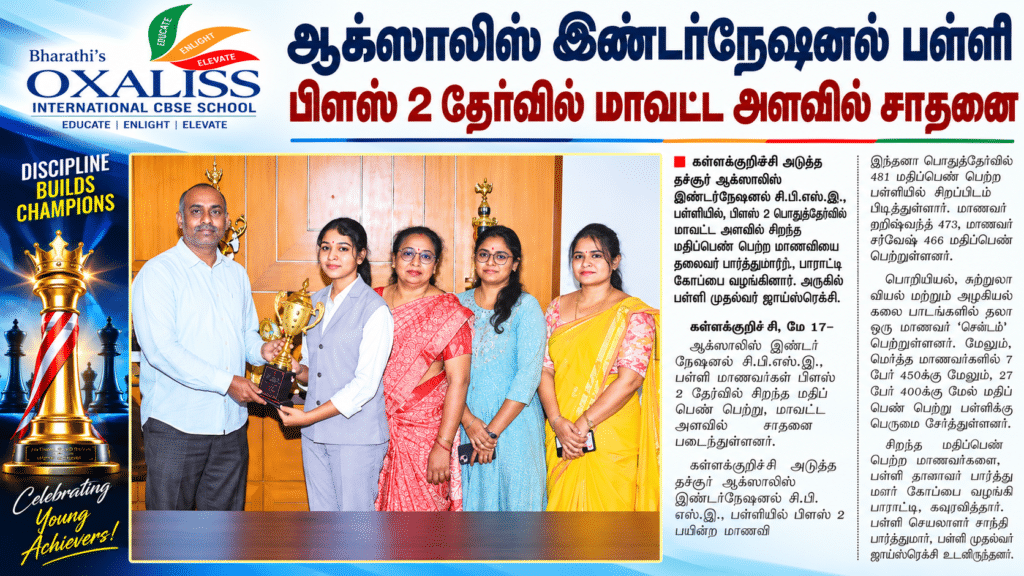 Oxaliss School Champions Celebrate Achievement