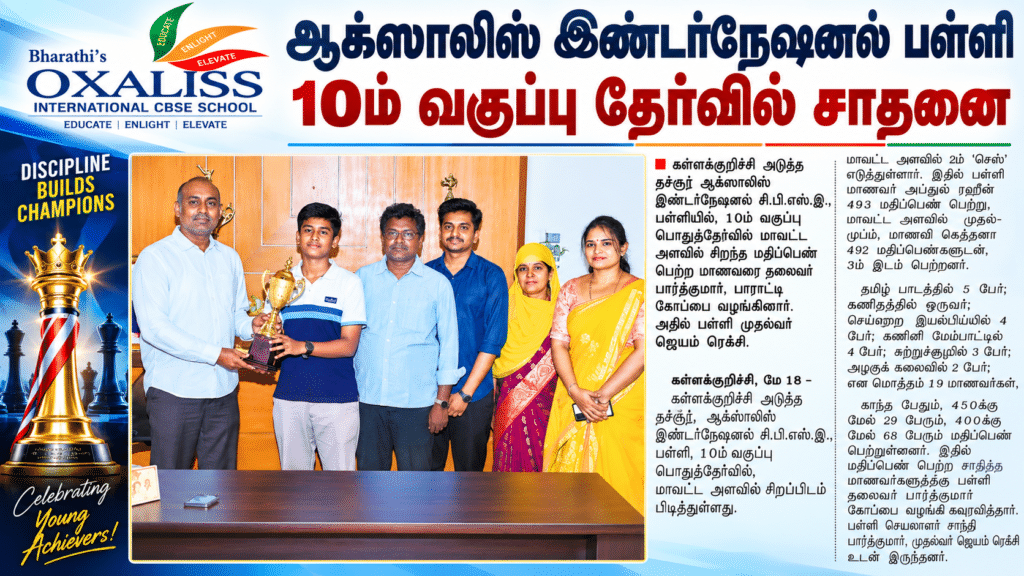 Tamil School Achievement Newspaper Poster